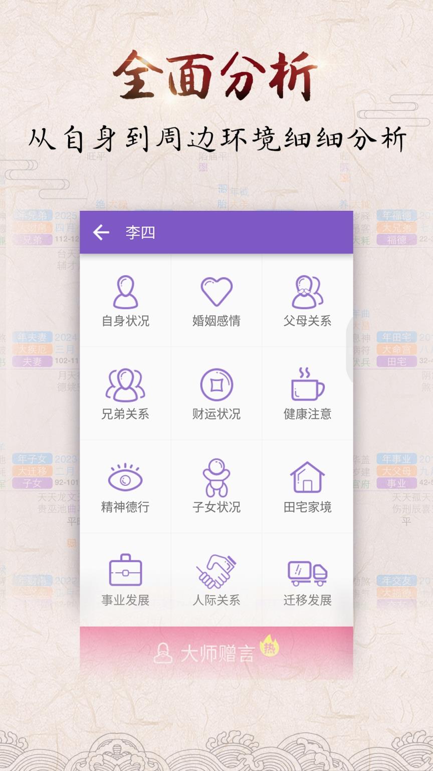 紫微八字算命app