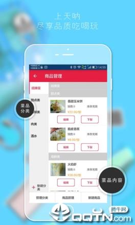 天呐商家版app