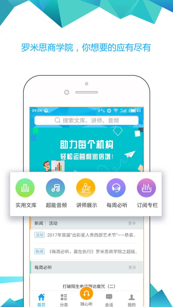 罗米思商学院app