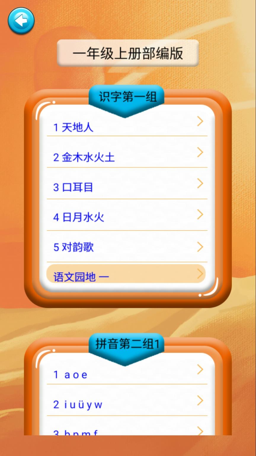 一年级语文识字上册