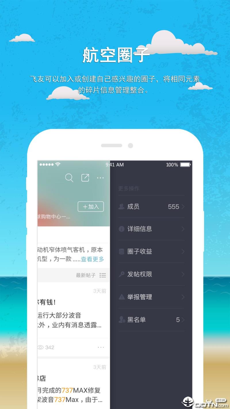 航空人生客户端