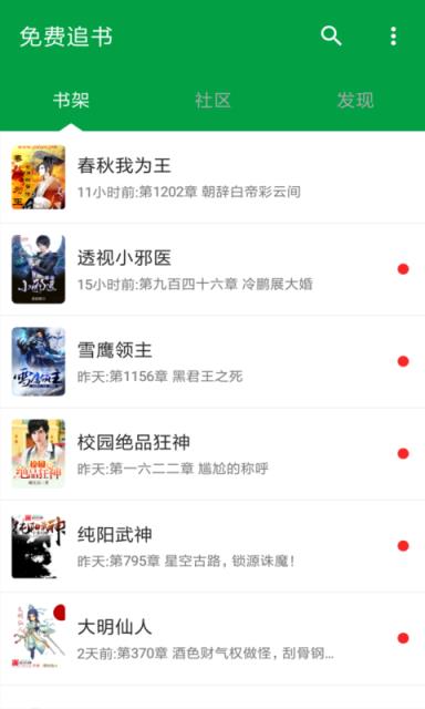 全民免费阅读小说官方版