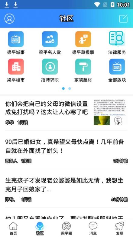 梁平万事通app