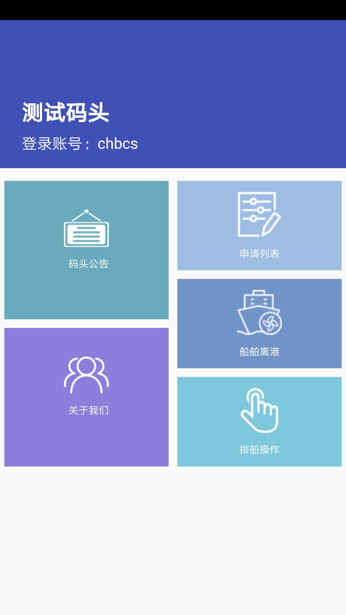 船货宝码头端软件