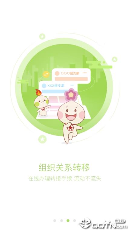 智慧共青团官方版