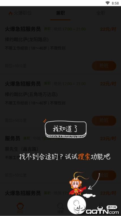 大圣抢班app
