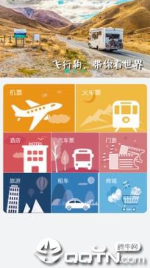飞行狗旅行官方
