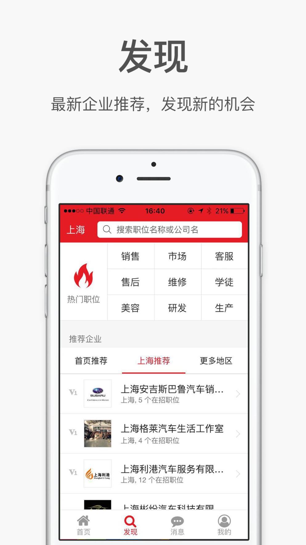 汽车人招聘app