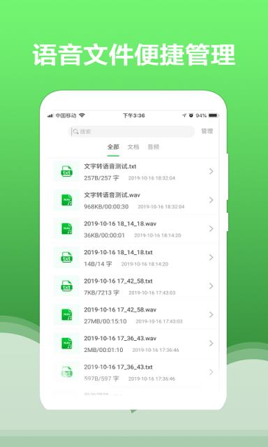 文字转语音大师app