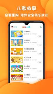 朵朵儿歌app
