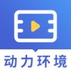 通信动力与环境视频