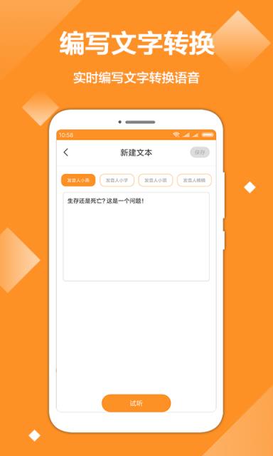 文字转音频app