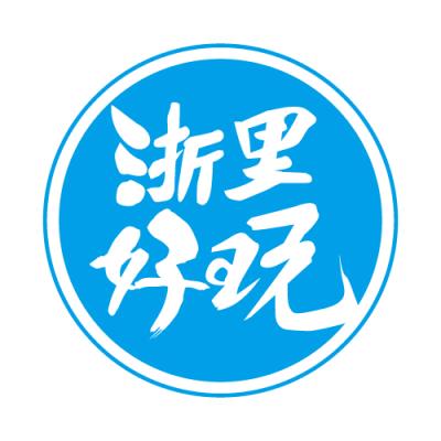 浙里好玩app