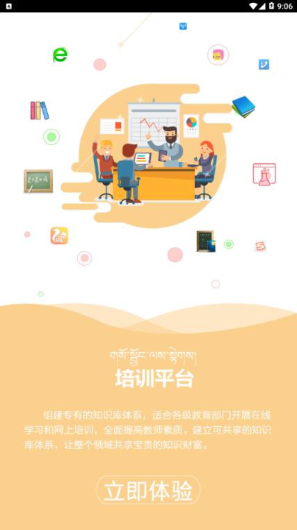 拉萨智慧教育app