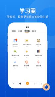 大学圈APP