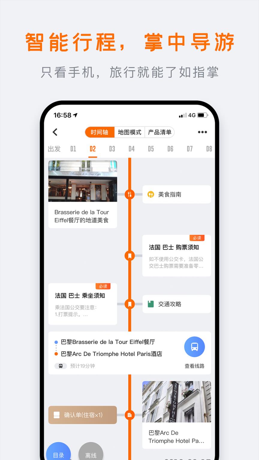 世界邦行程大师app