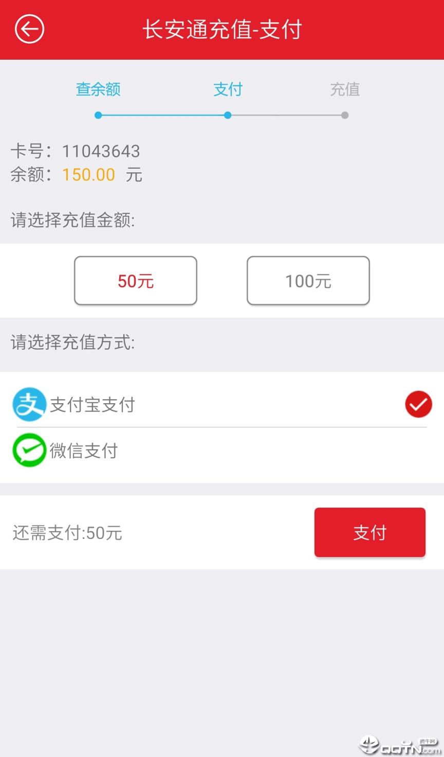 西安长安通app下载
