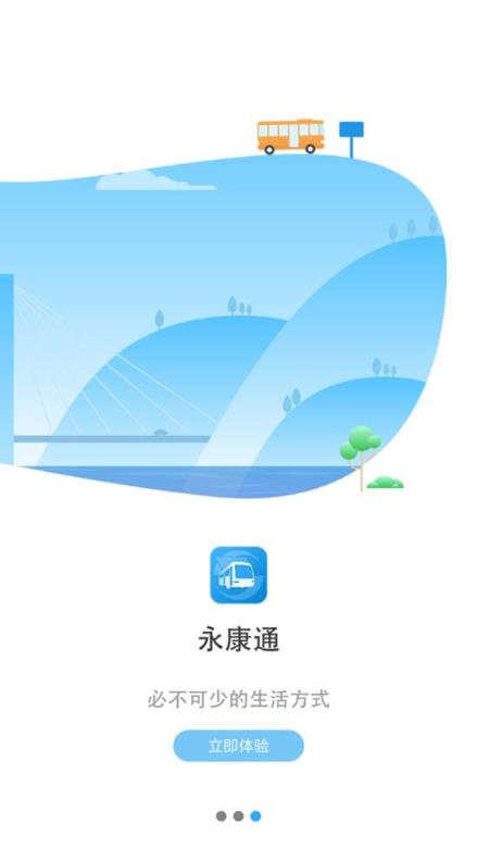 永康通app