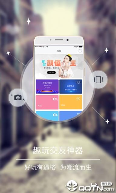 抖屏app
