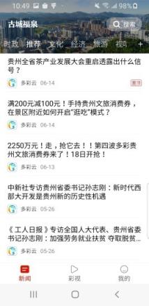 古城福泉