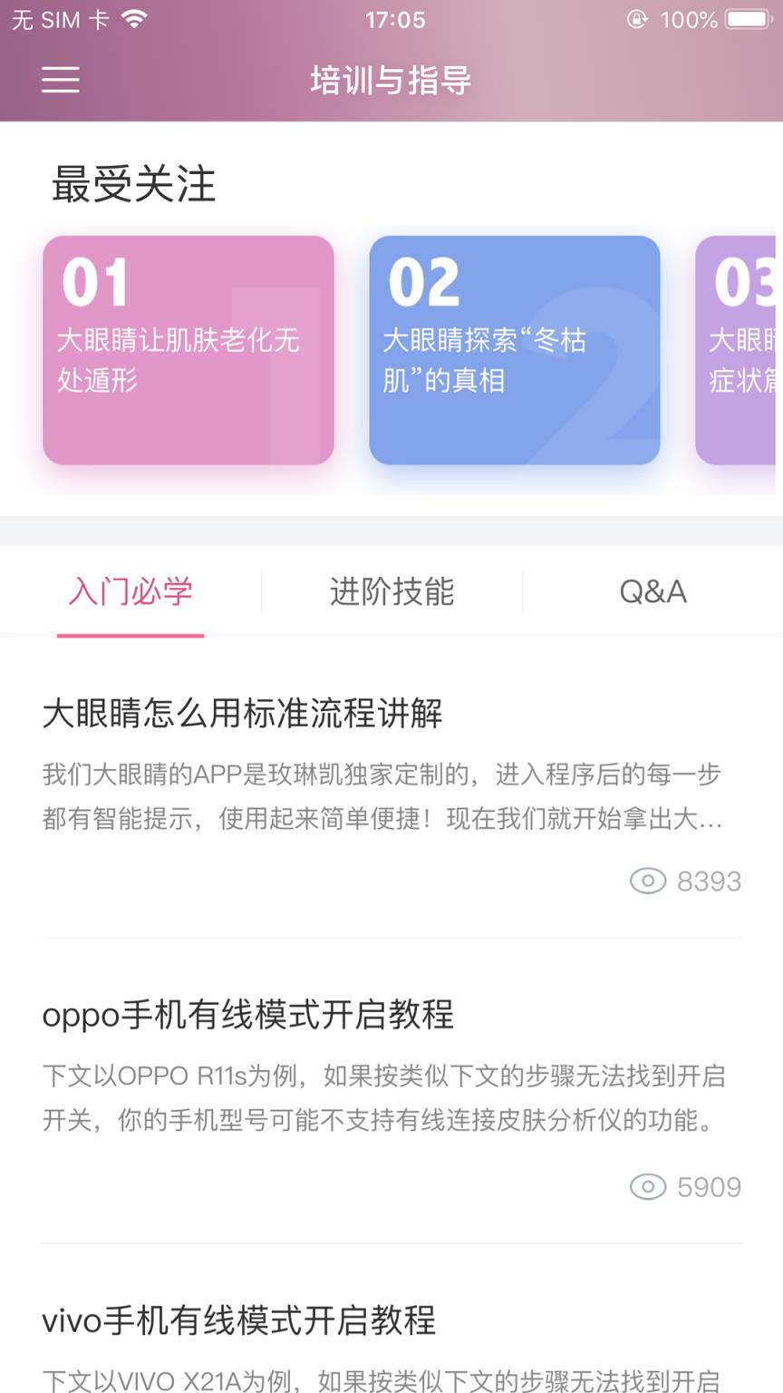 肌肤分析仪app