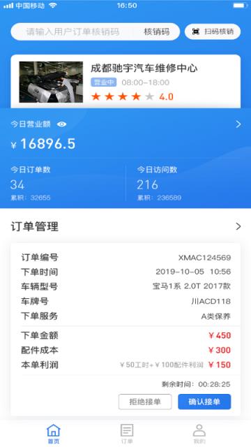 熊猫爱车商户app