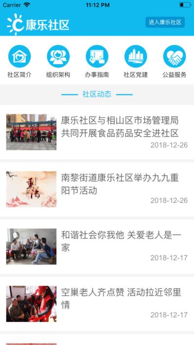 智慧康乐app(智慧社区)