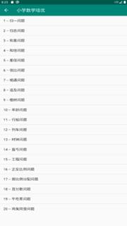 小学数学培优app