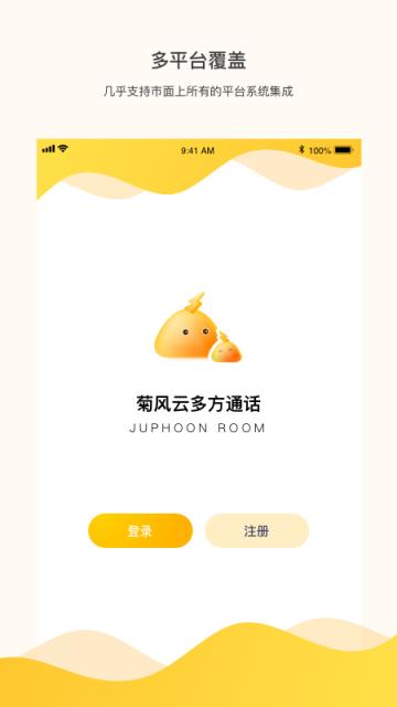 Juphoon Room(菊风云多方通话)app
