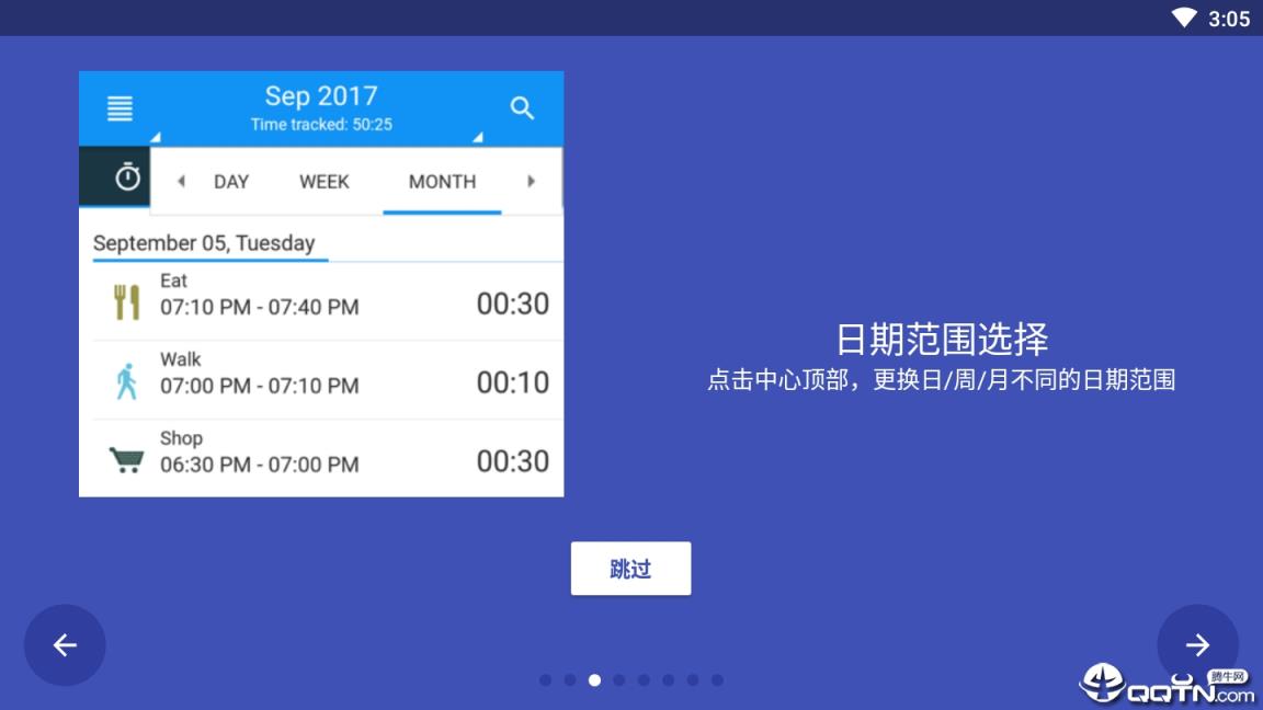 时间记录器安卓版