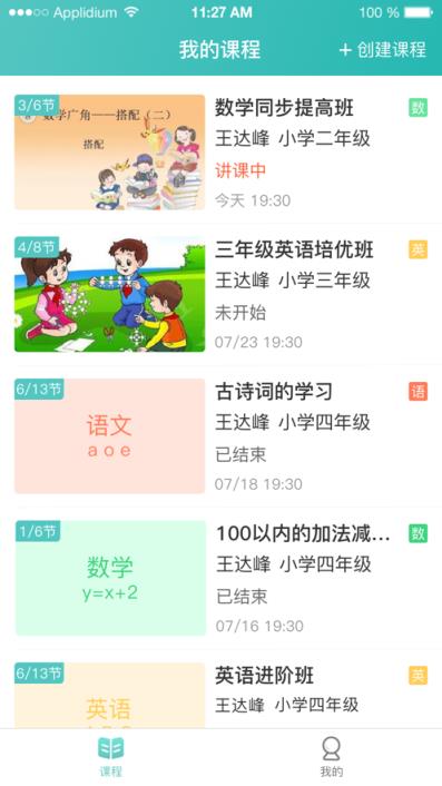 六鸽课堂app