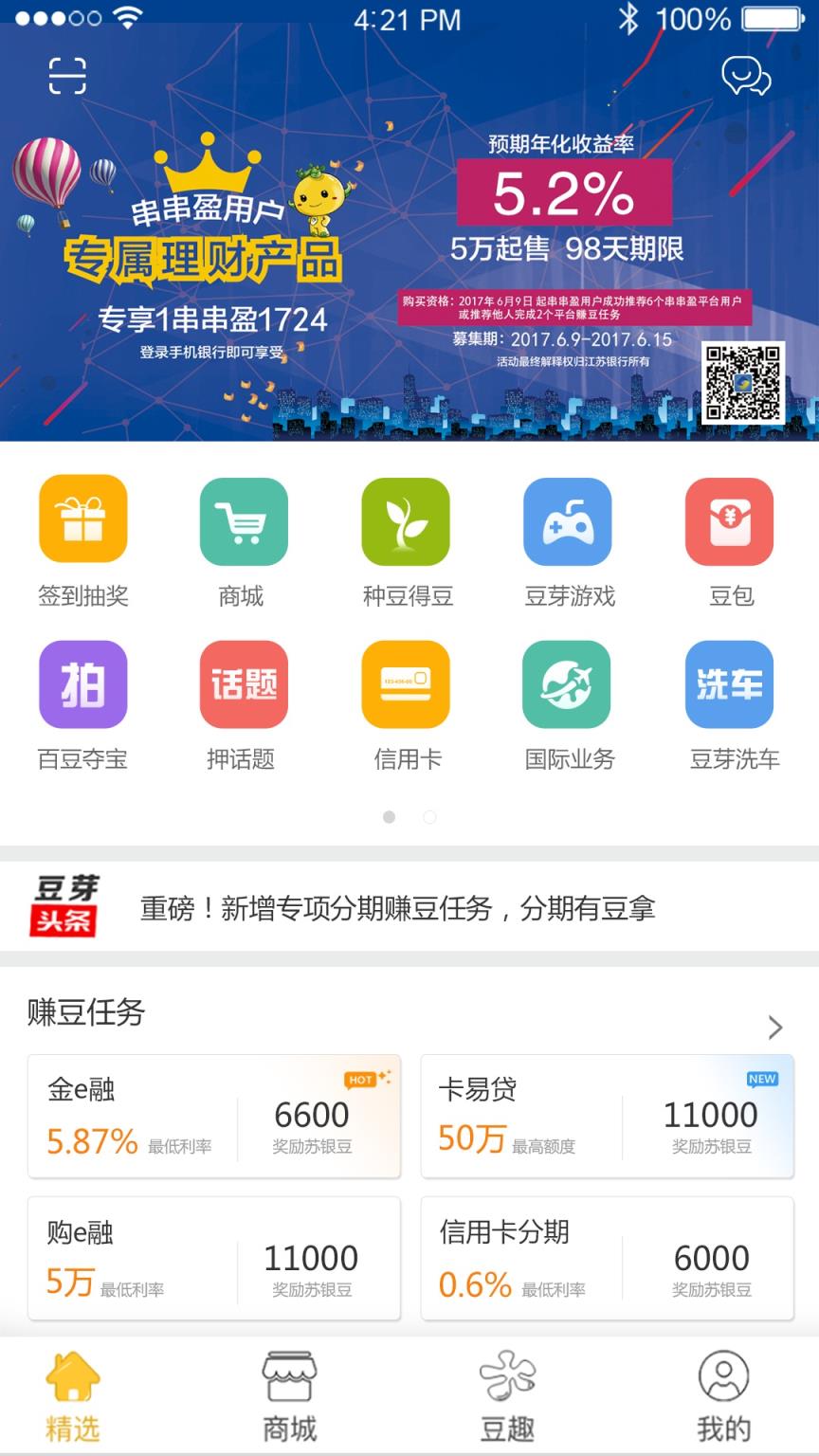 串串盈app
