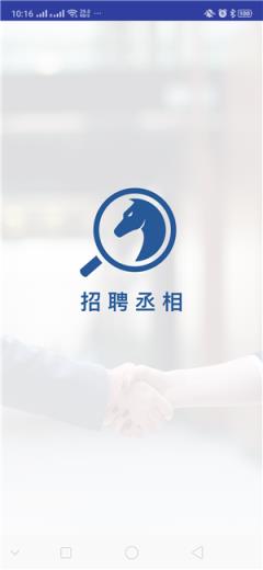 招聘丞相app
