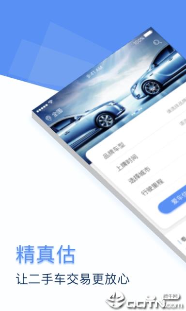 精真估二手车app