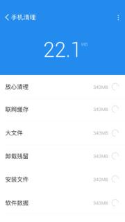 手机清理管家