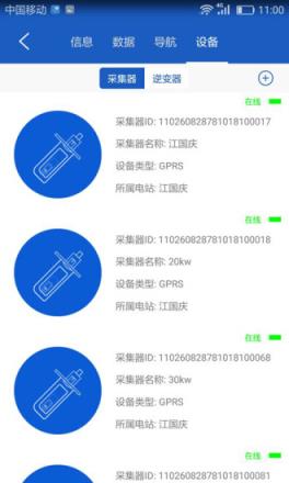 科士达光伏app