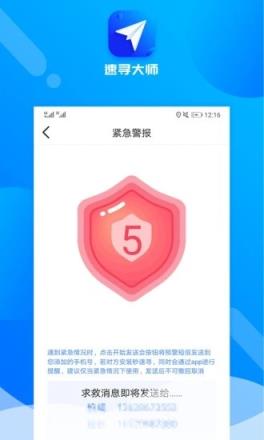 速寻大师app(手机共享定位)