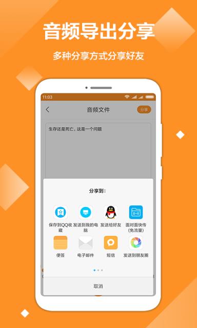 文字转音频app