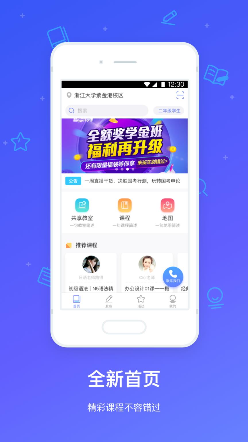 因学教育app