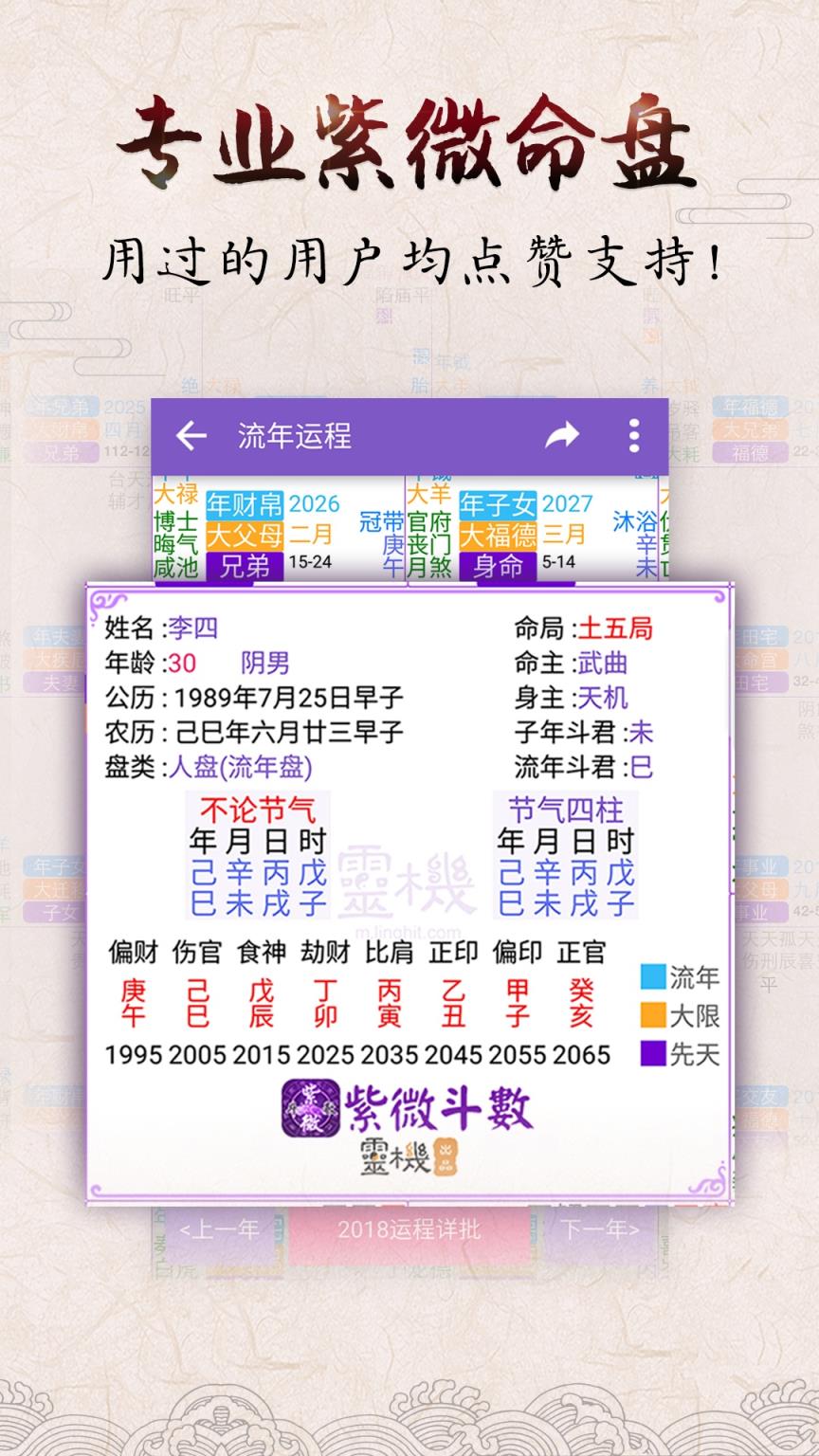 紫微八字算命app
