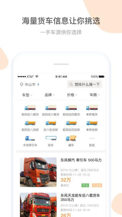 骆驼卡车网app