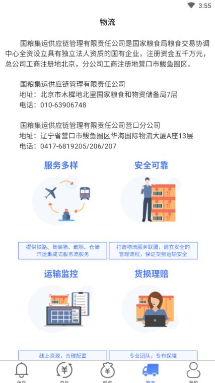 国粮交易手机版
