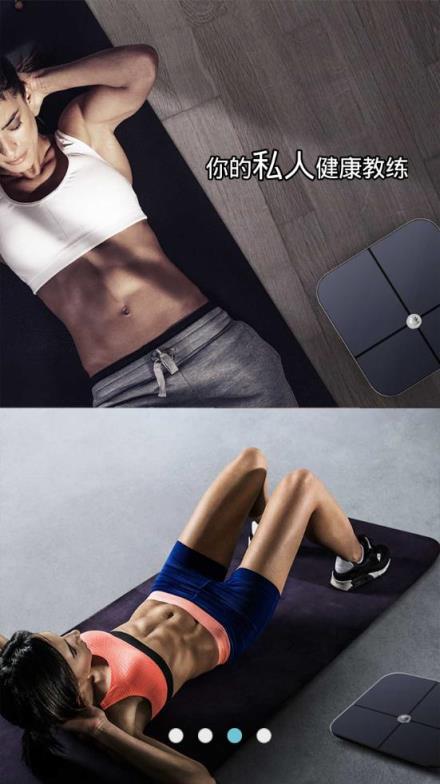 华为智能体脂秤app