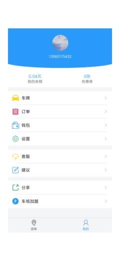易泊通app