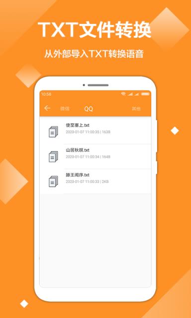 文字转音频app