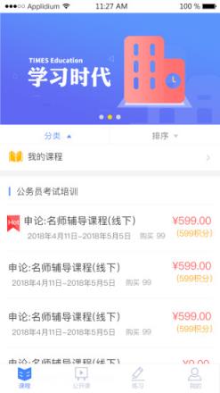 学习时代app