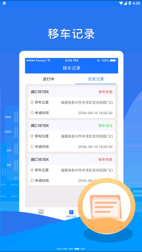 泉州自助移车app