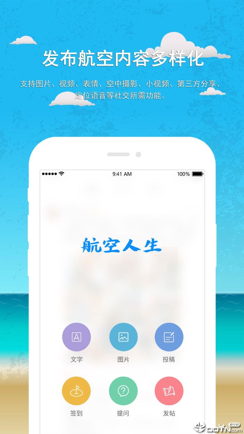 航空人生客户端