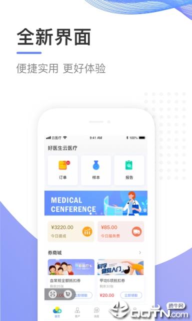 云医疗事务所端
