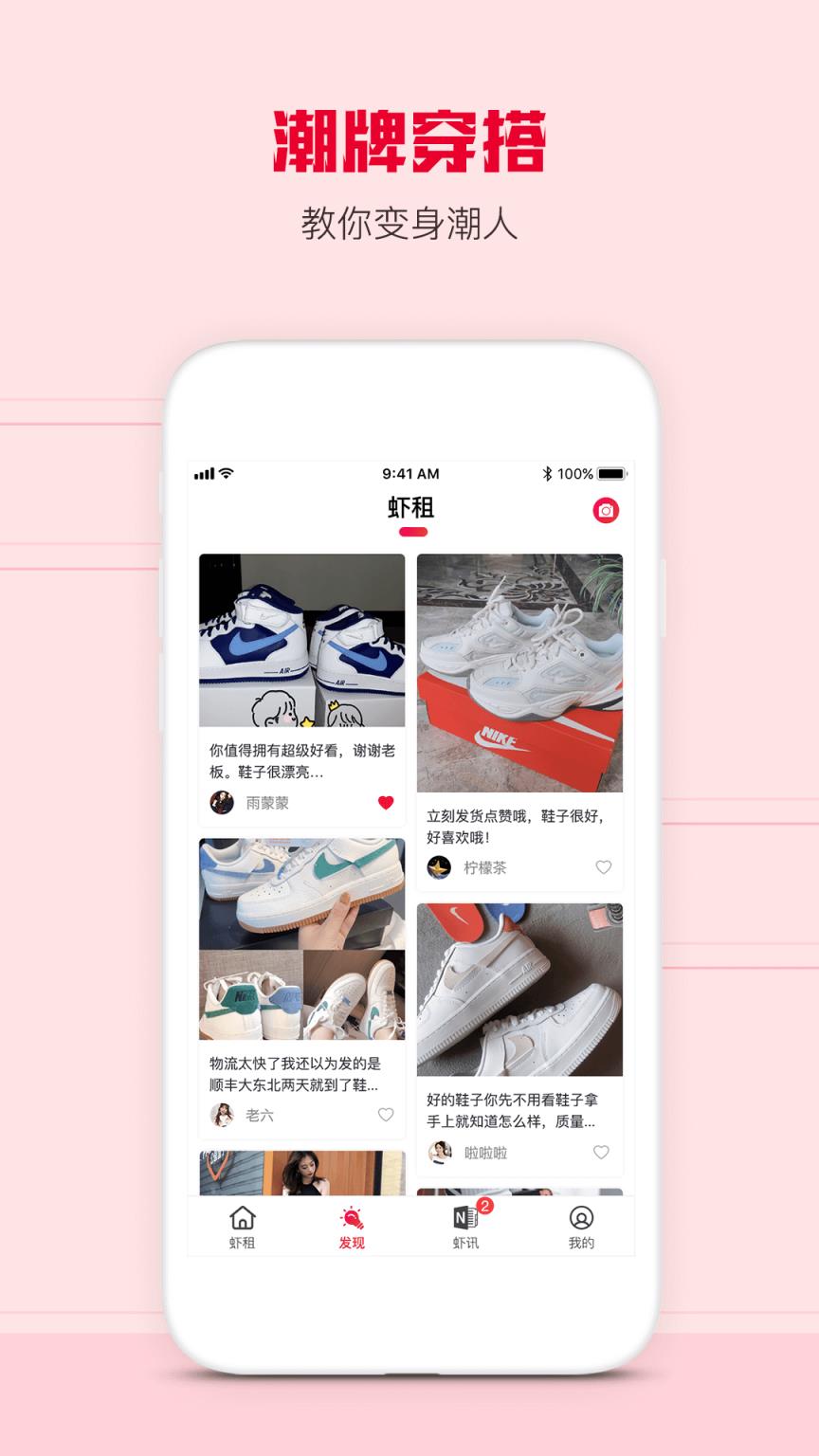 虾租app